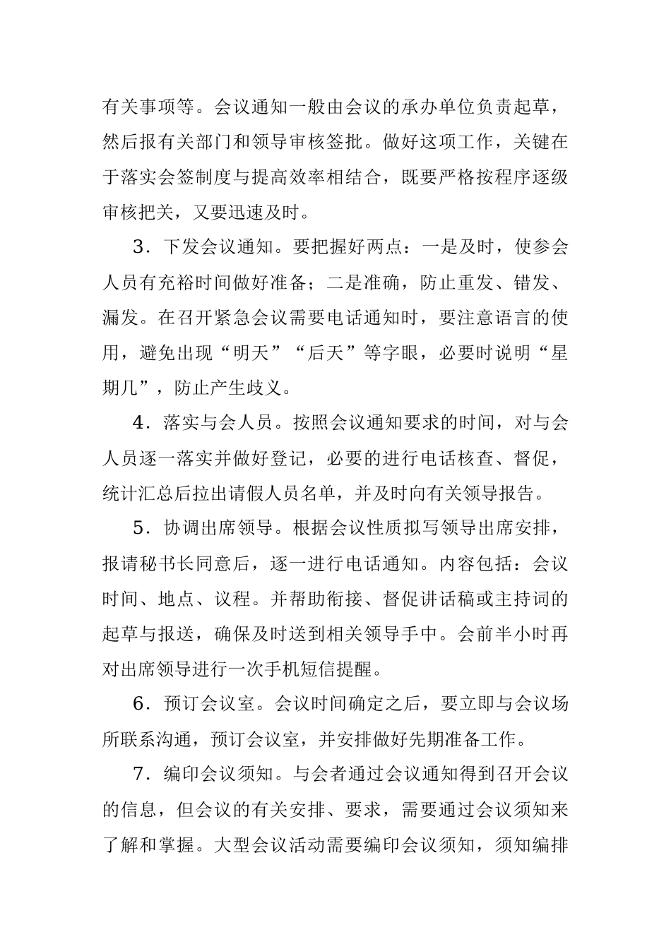 开会起码得干这24件事儿.docx_第2页