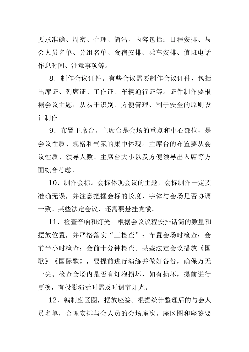 开会起码得干这24件事儿.docx_第3页