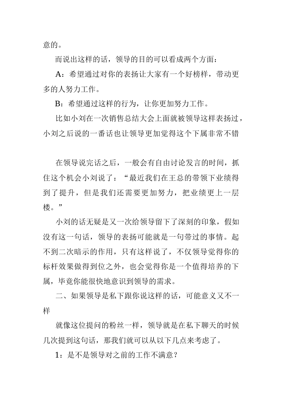 怎么回应领导对自己的夸赞？.docx_第2页