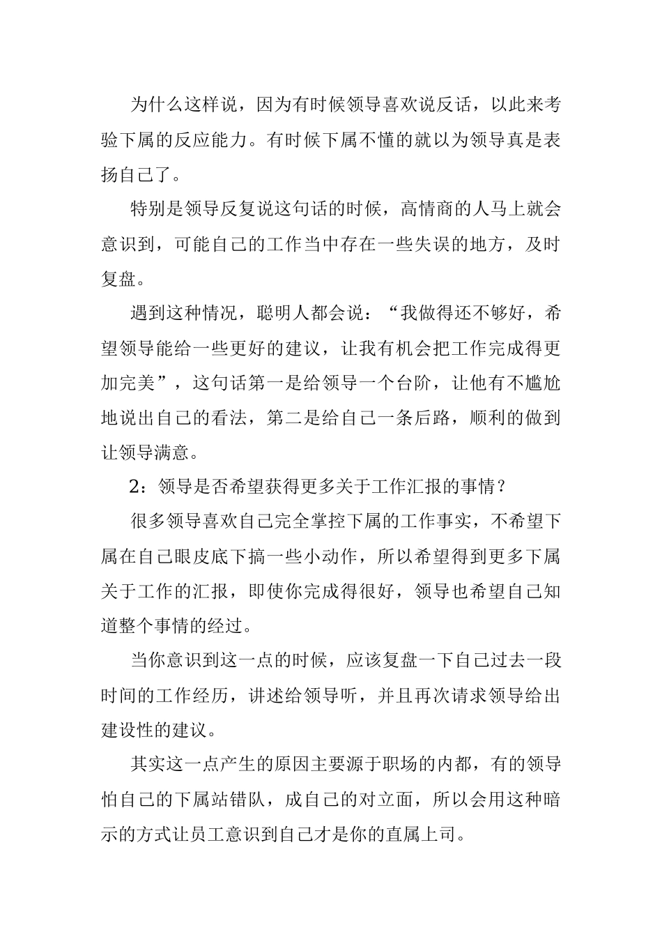 怎么回应领导对自己的夸赞？.docx_第3页