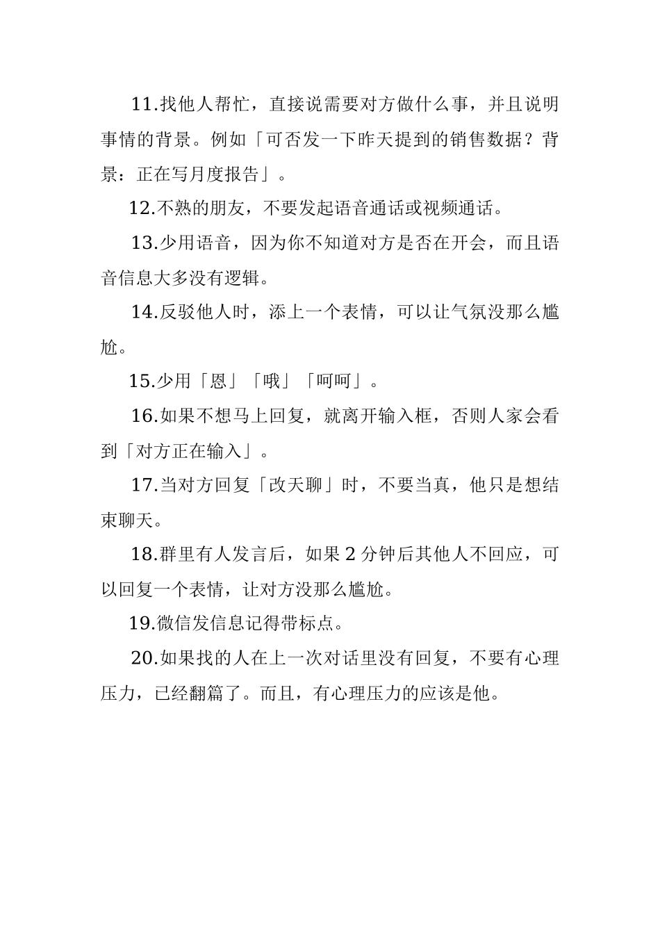 微信沟通时这20条技巧让人舒服....docx_第2页