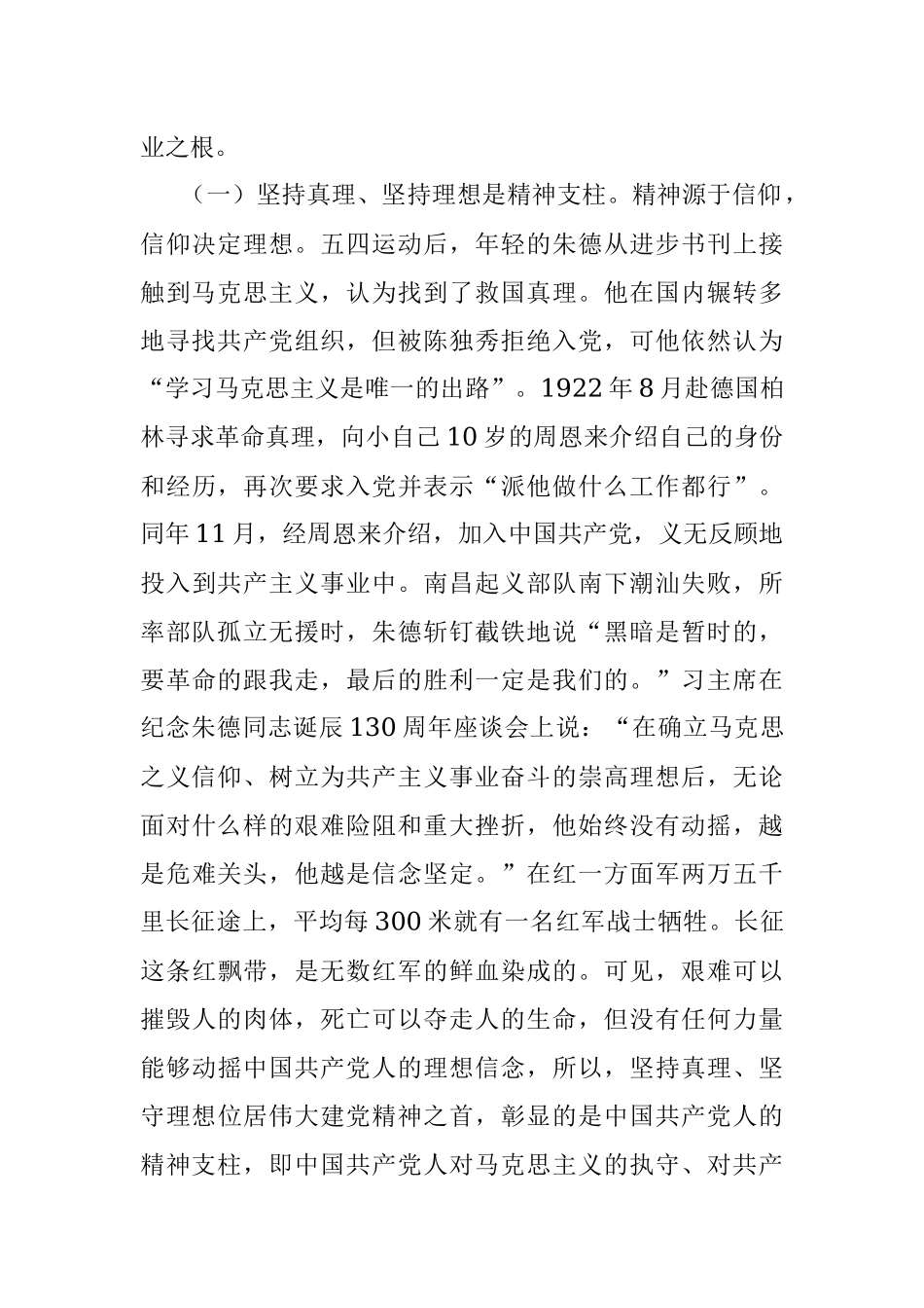 弘扬伟大建党精神争做新时代优秀答卷人.docx_第2页
