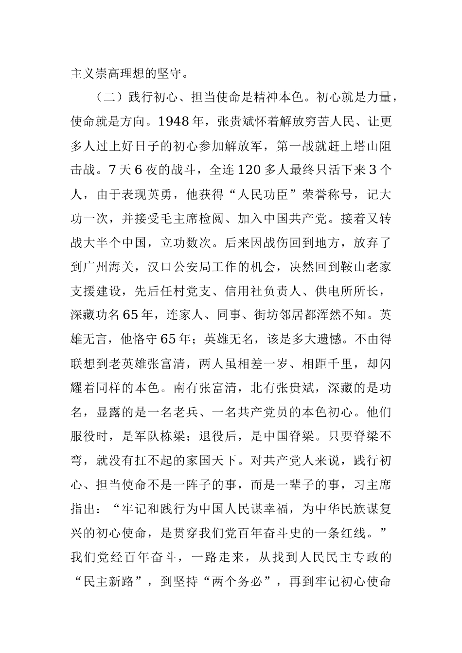 弘扬伟大建党精神争做新时代优秀答卷人.docx_第3页