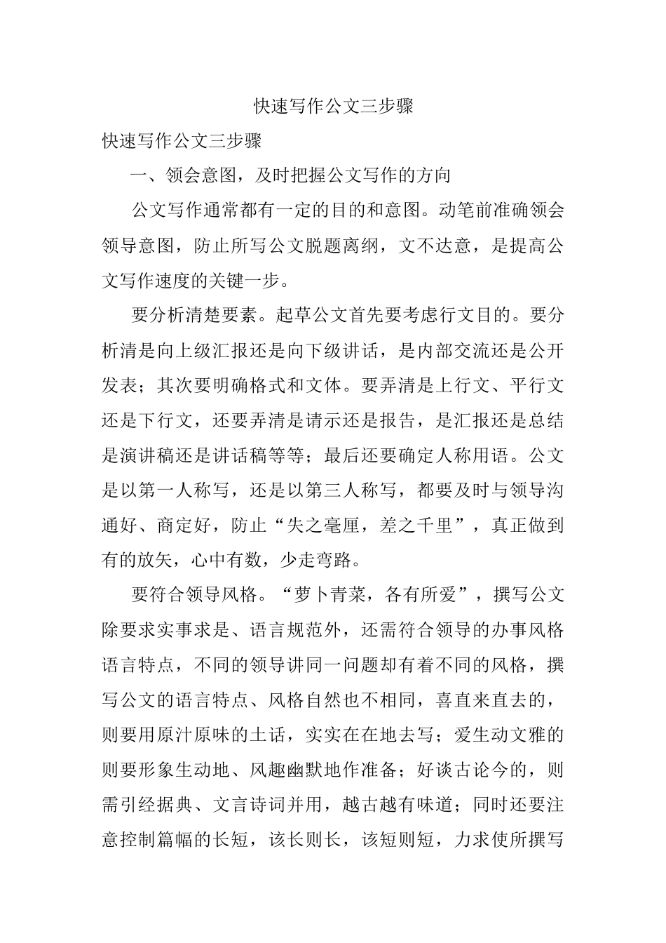 快速写作公文三步骤.docx_第1页