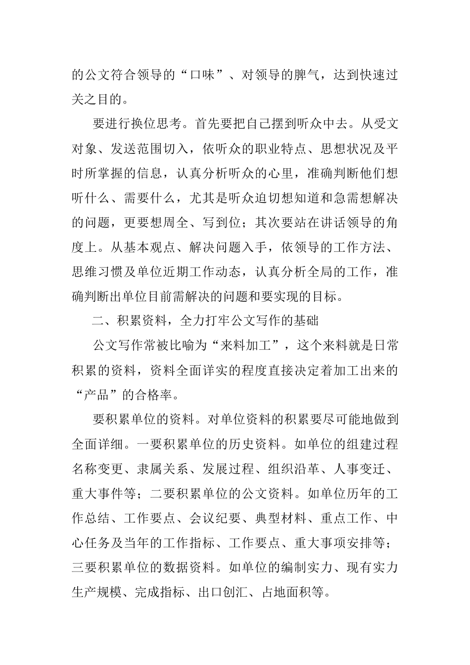 快速写作公文三步骤.docx_第2页