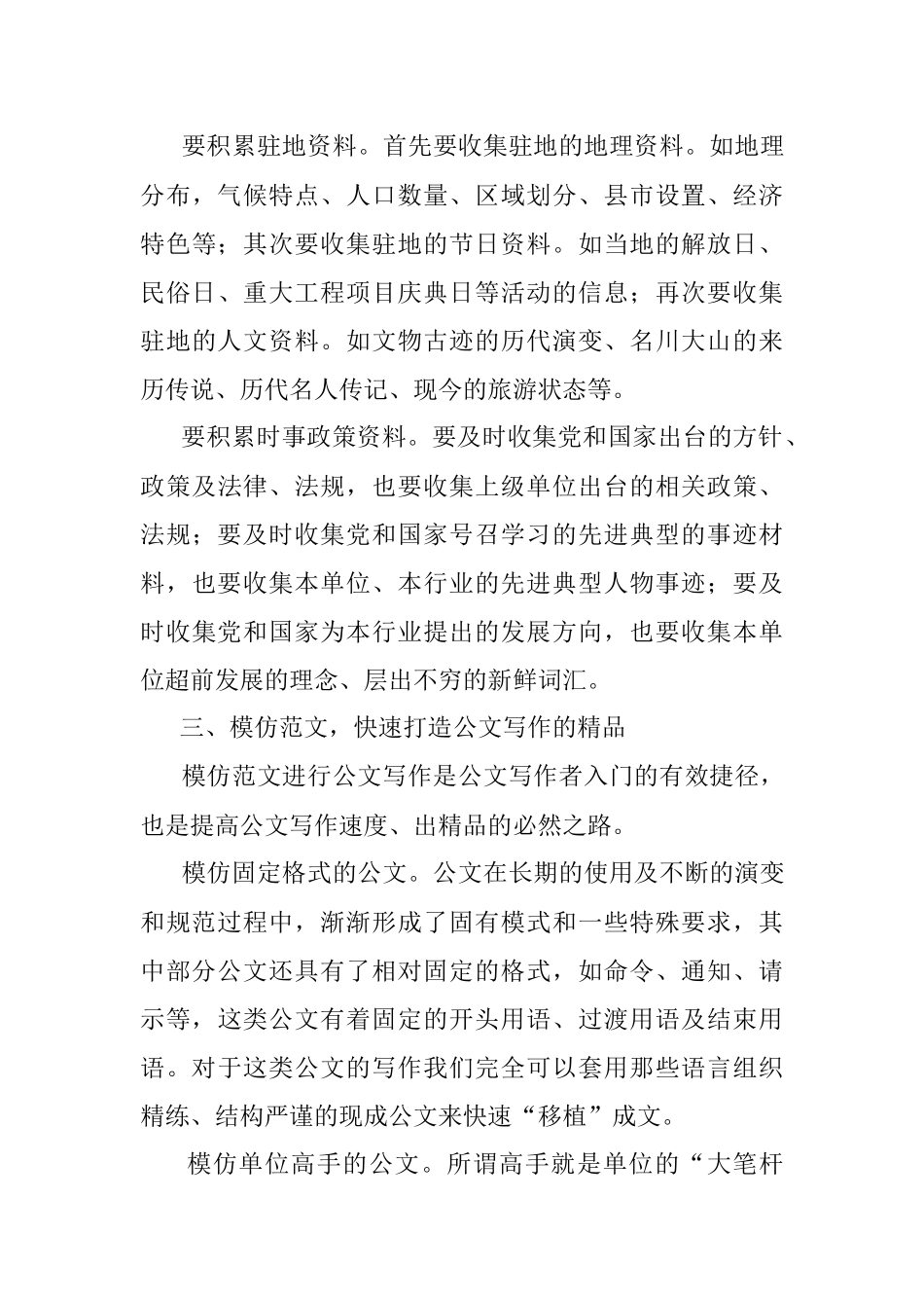 快速写作公文三步骤.docx_第3页