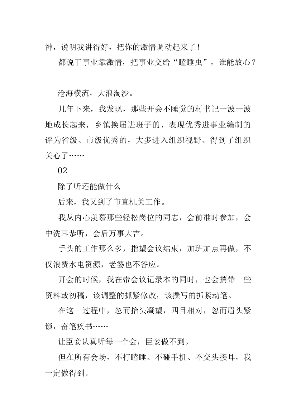 开会从不打瞌睡的人真的会被领导注意吗？.docx_第2页
