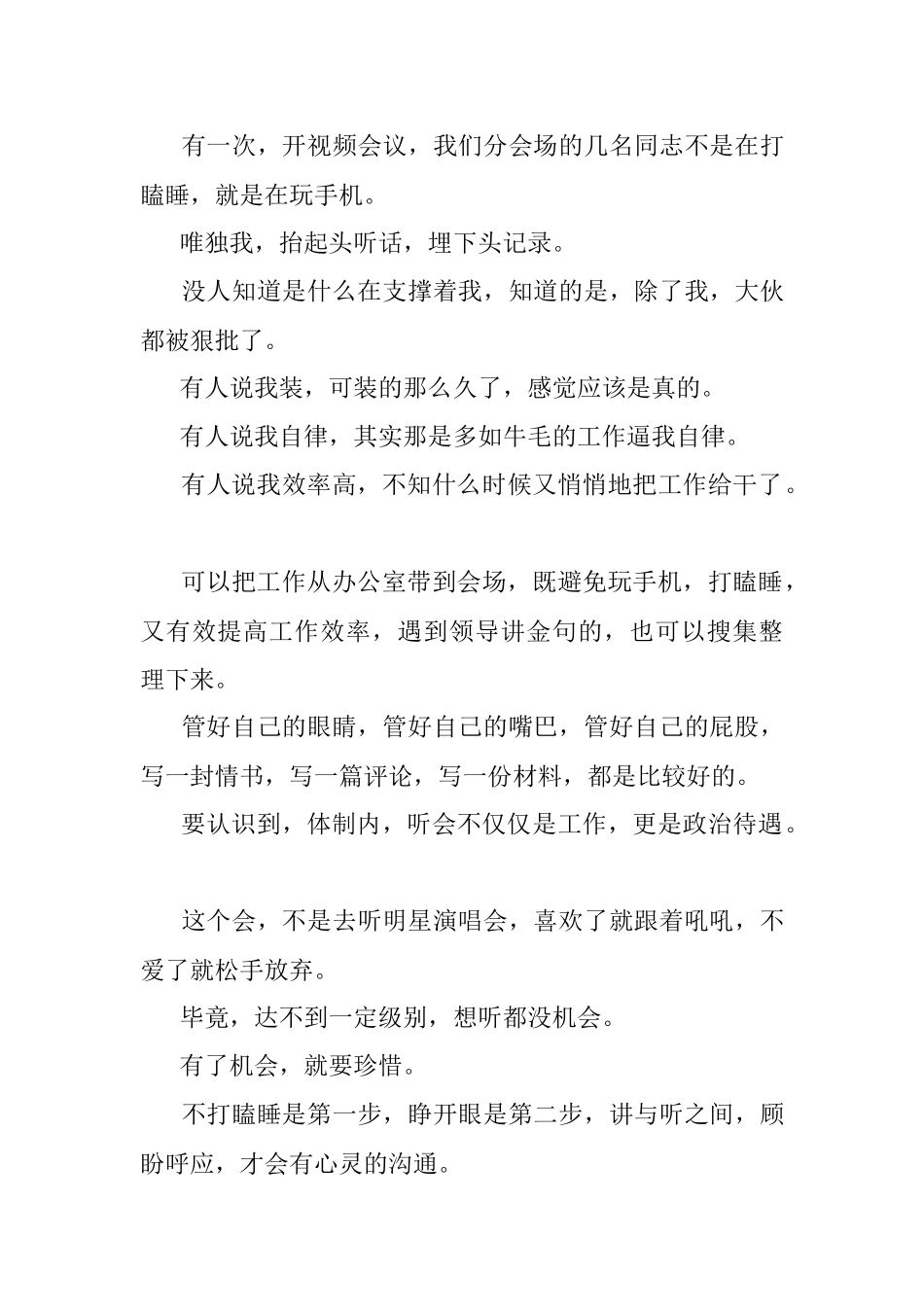 开会从不打瞌睡的人真的会被领导注意吗？.docx_第3页