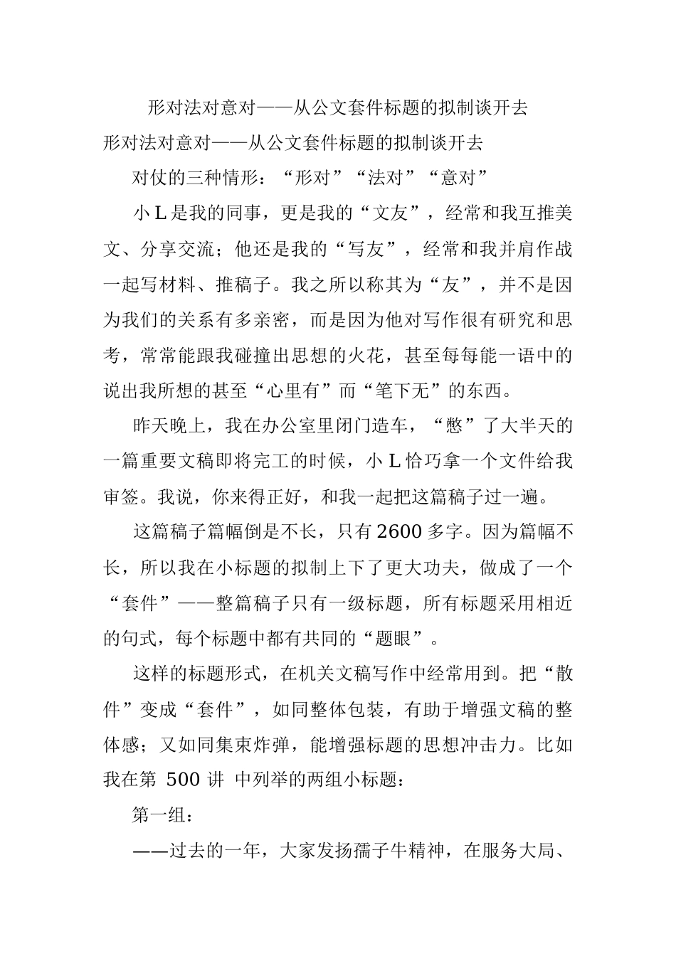 形对法对意对——从公文套件标题的拟制谈开去.docx_第1页