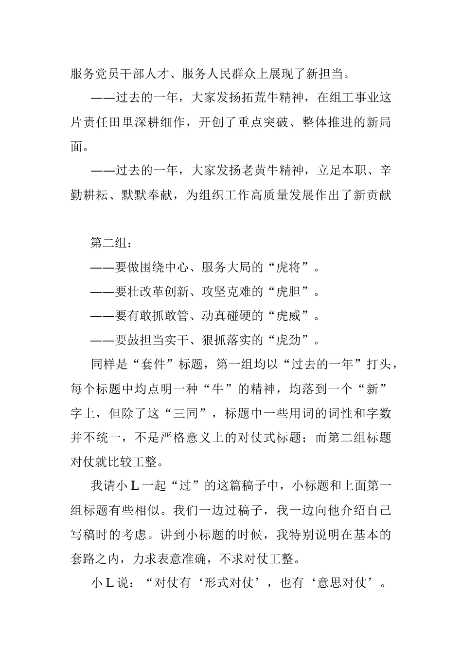 形对法对意对——从公文套件标题的拟制谈开去.docx_第2页