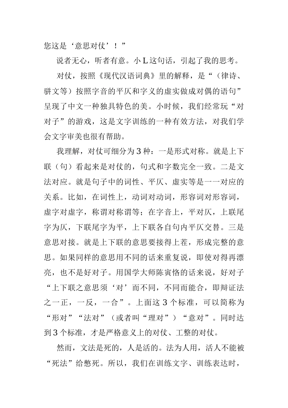 形对法对意对——从公文套件标题的拟制谈开去.docx_第3页