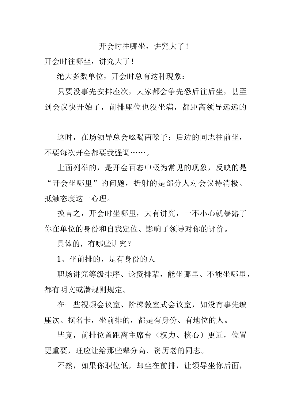 开会时往哪坐讲究大了！.docx_第1页