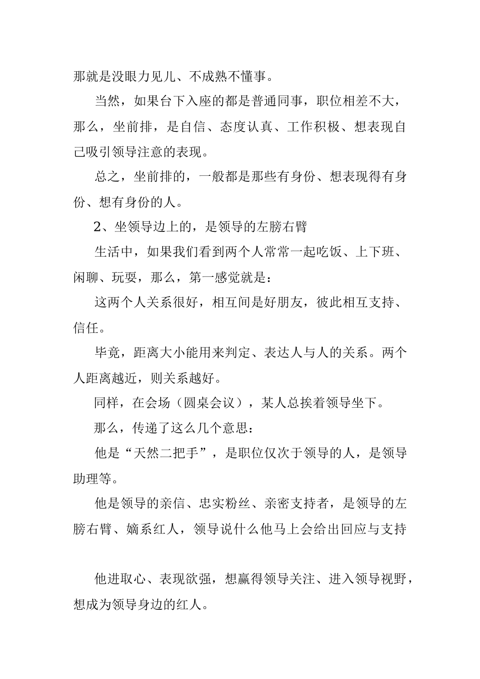 开会时往哪坐讲究大了！.docx_第2页