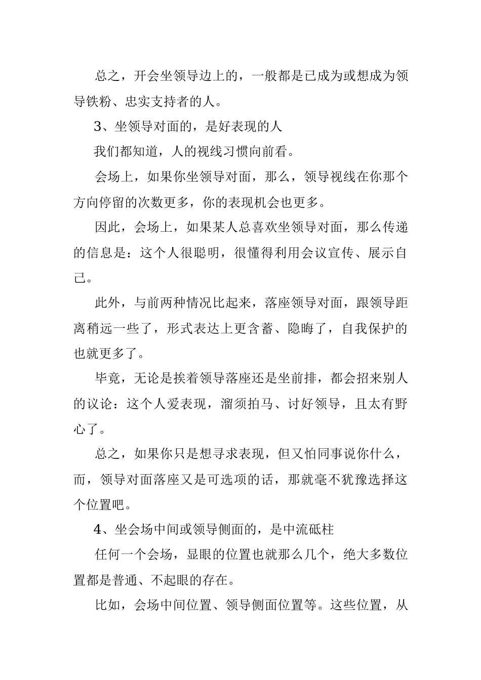 开会时往哪坐讲究大了！.docx_第3页