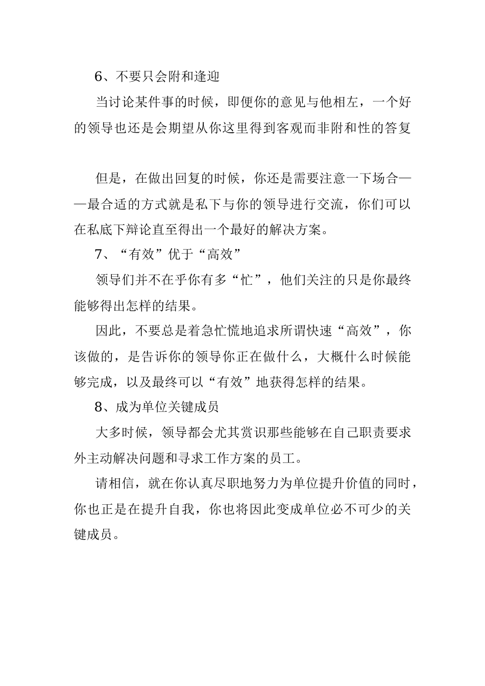 怎样才能让领导欣赏你.docx_第2页