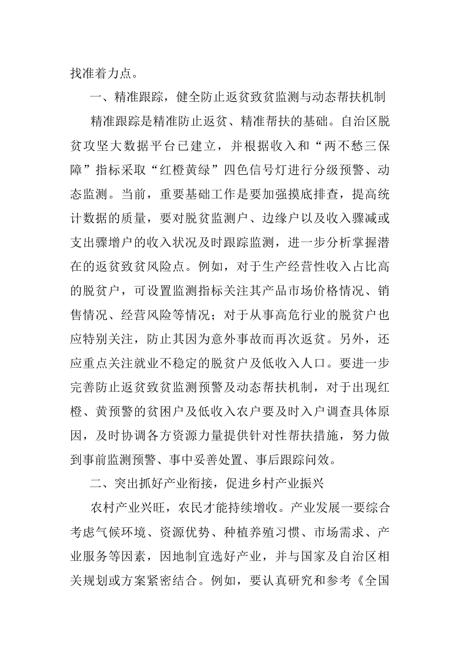 找准巩固拓展脱贫攻坚成果同乡村振兴有效衔接的着力点.docx_第2页