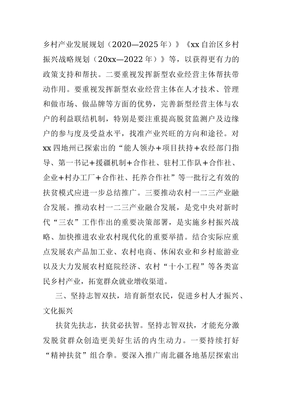 找准巩固拓展脱贫攻坚成果同乡村振兴有效衔接的着力点.docx_第3页