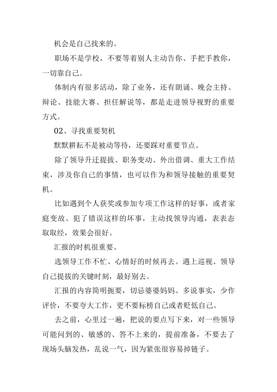 性格内向、不擅交际如何快速进入领导视野？.docx_第3页