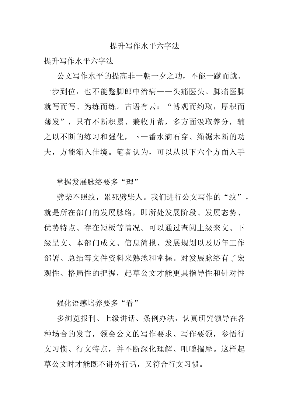 提升写作水平六字法.docx_第1页