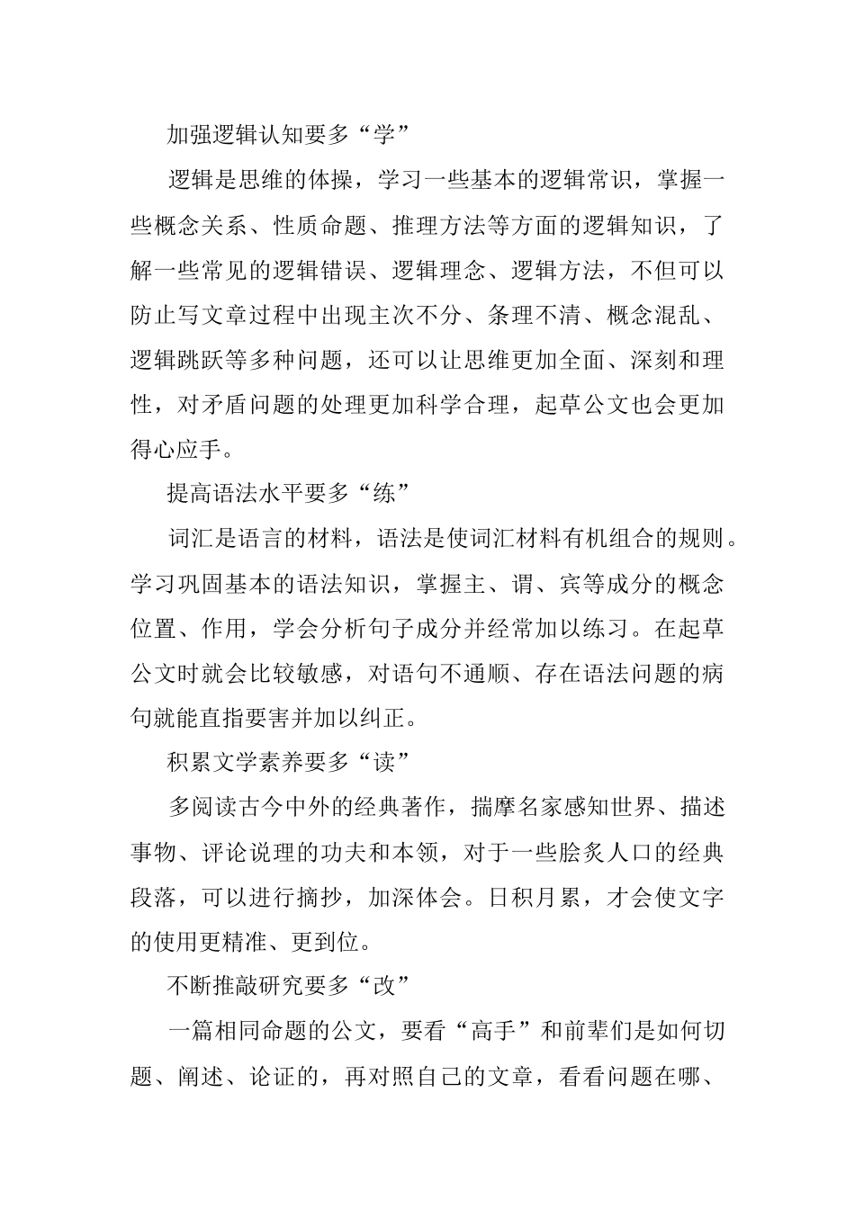 提升写作水平六字法.docx_第2页