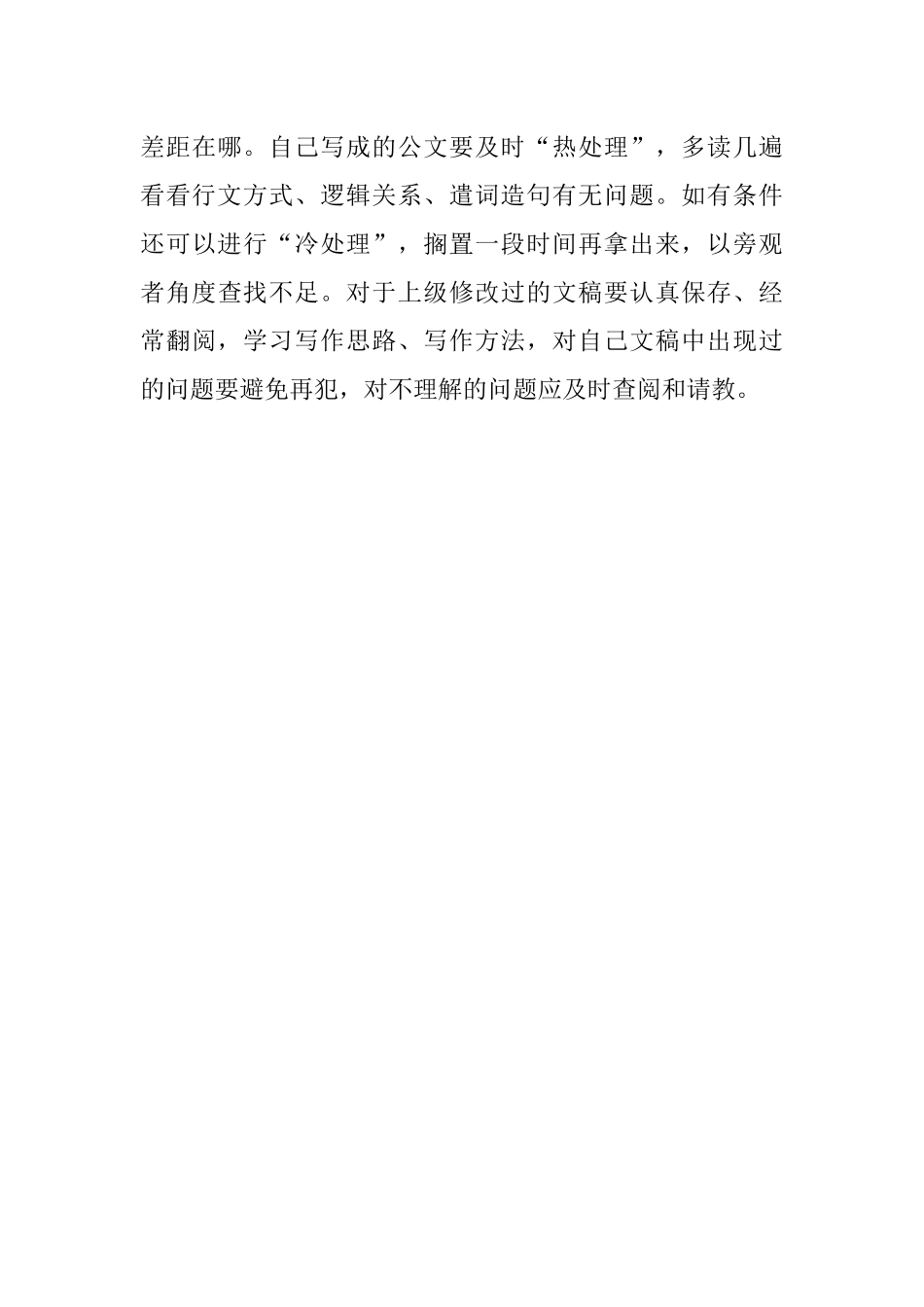 提升写作水平六字法.docx_第3页