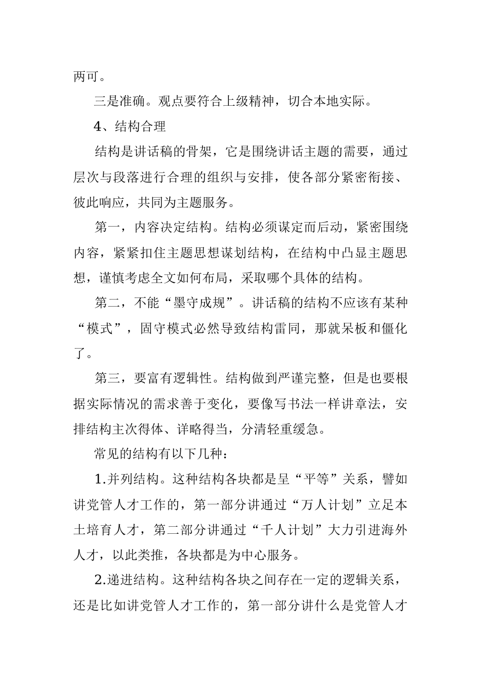 怎么给领导写讲话稿？.docx_第2页