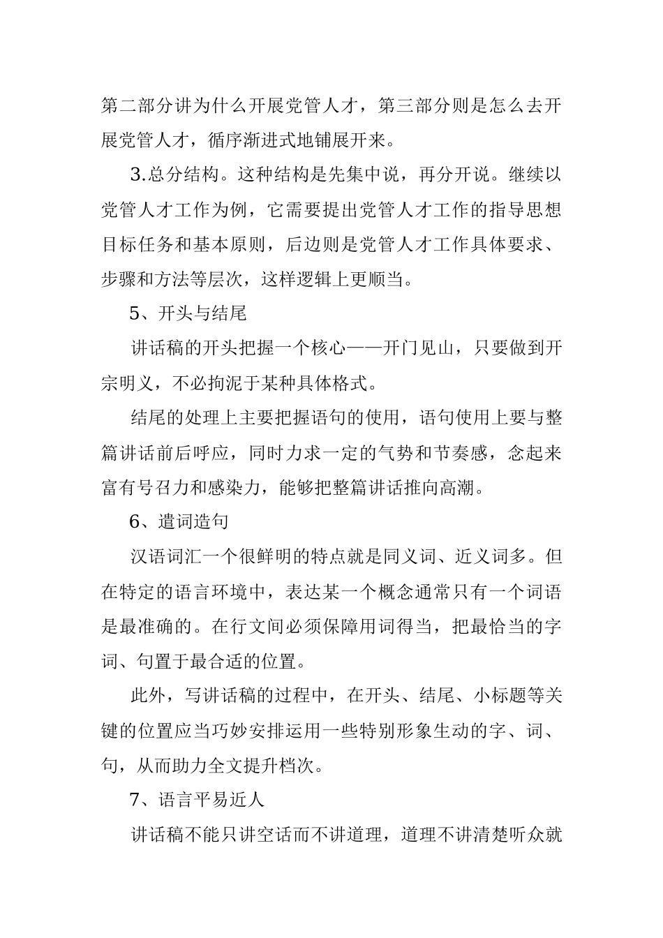 怎么给领导写讲话稿？.docx_第3页