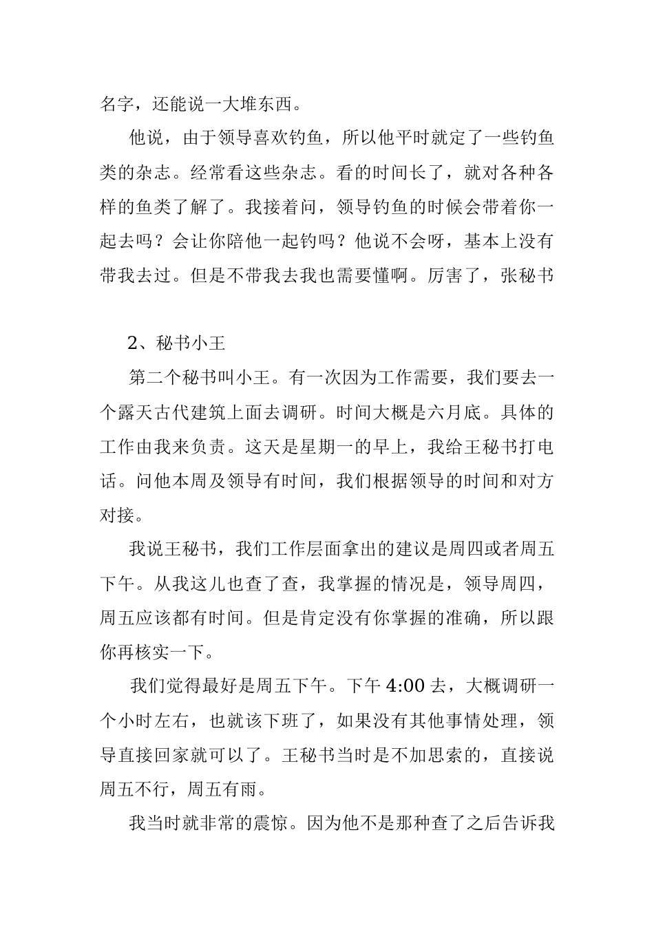 我见过的部级领导的秘书是什么样的？.docx_第2页