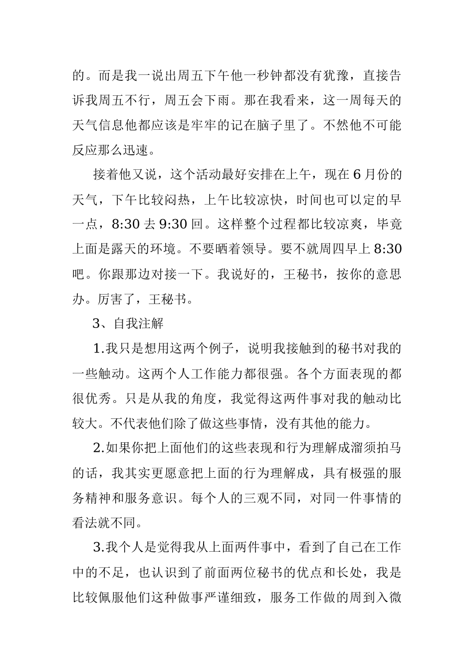 我见过的部级领导的秘书是什么样的？.docx_第3页