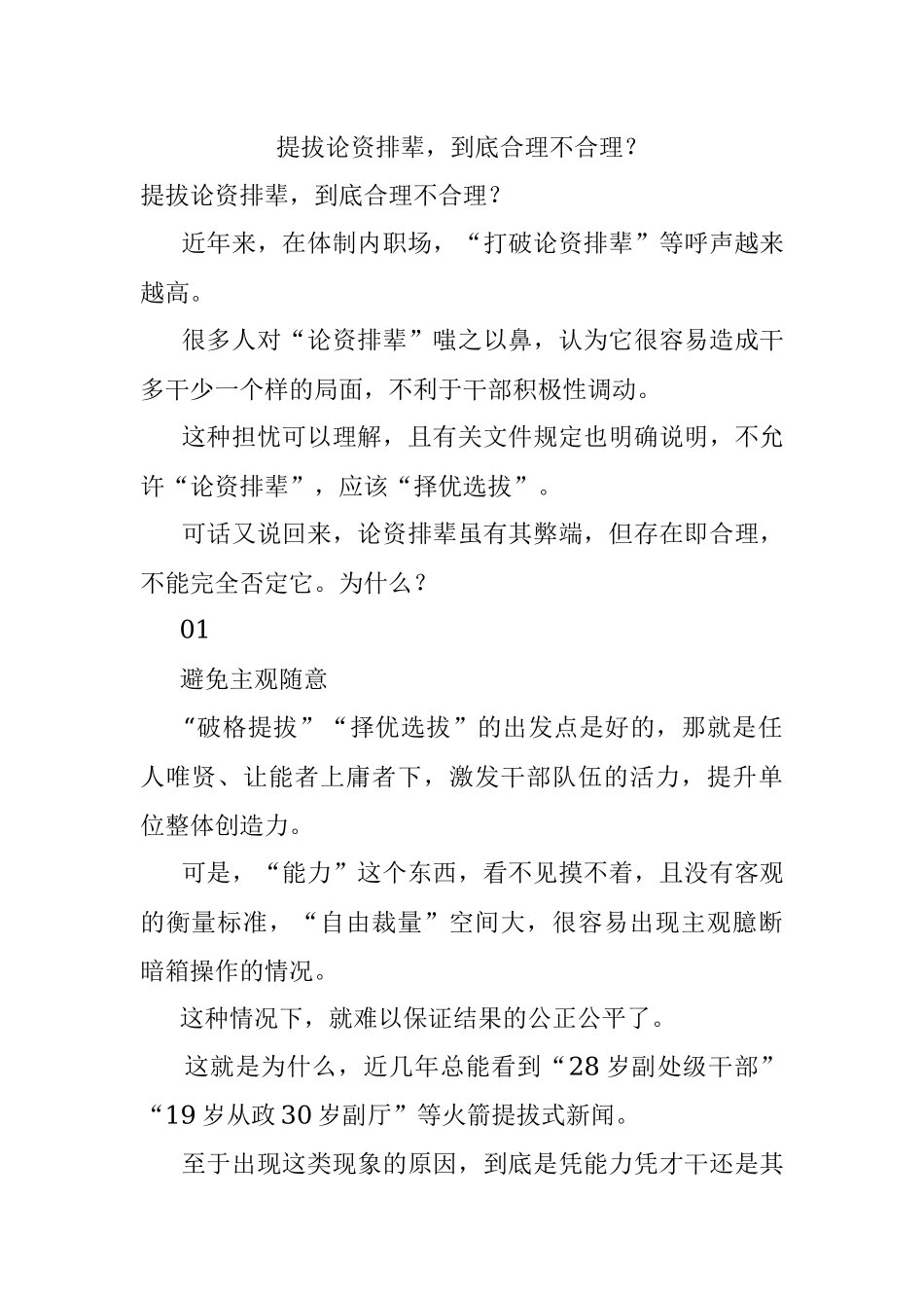 提拔论资排辈到底合理不合理？.docx_第1页
