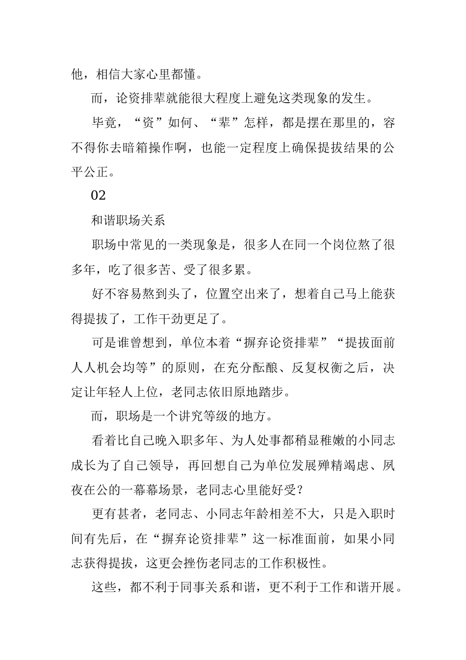 提拔论资排辈到底合理不合理？.docx_第2页
