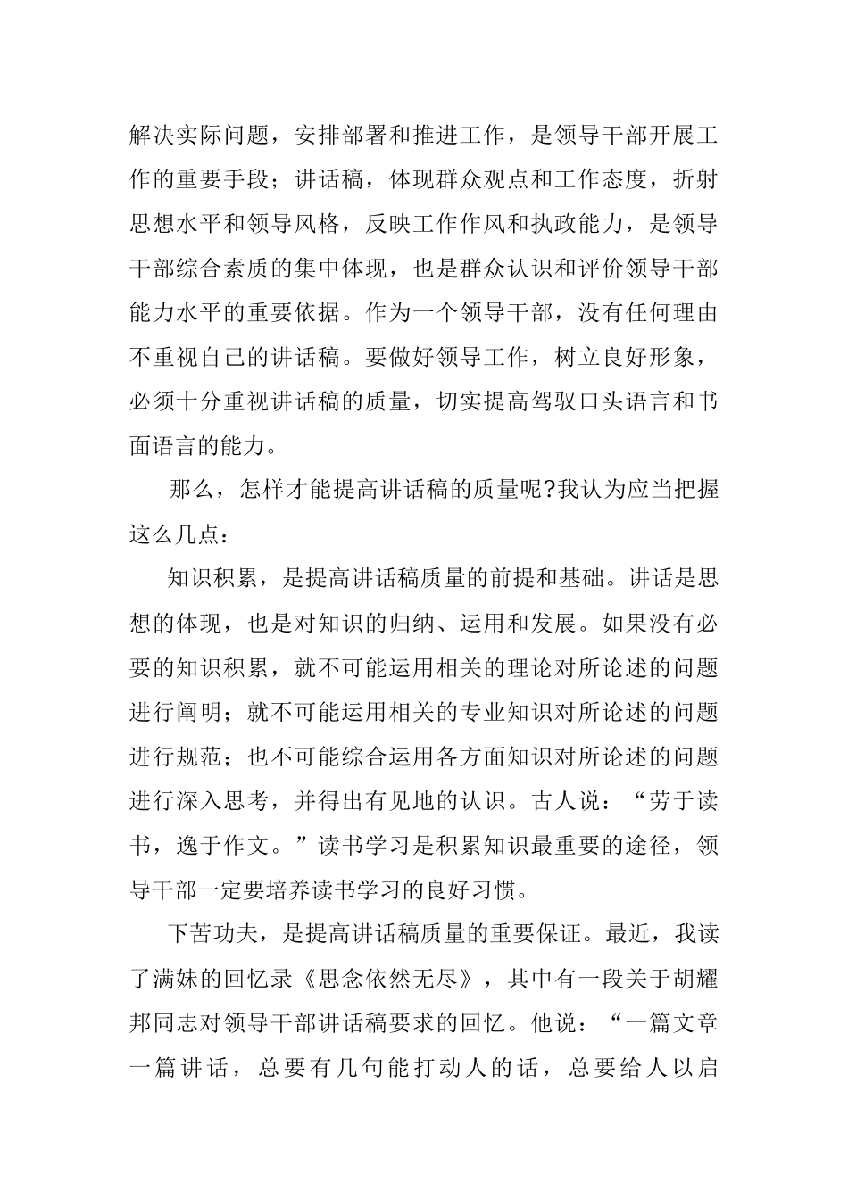 怎样提高领导干部讲话稿的质量.docx_第2页