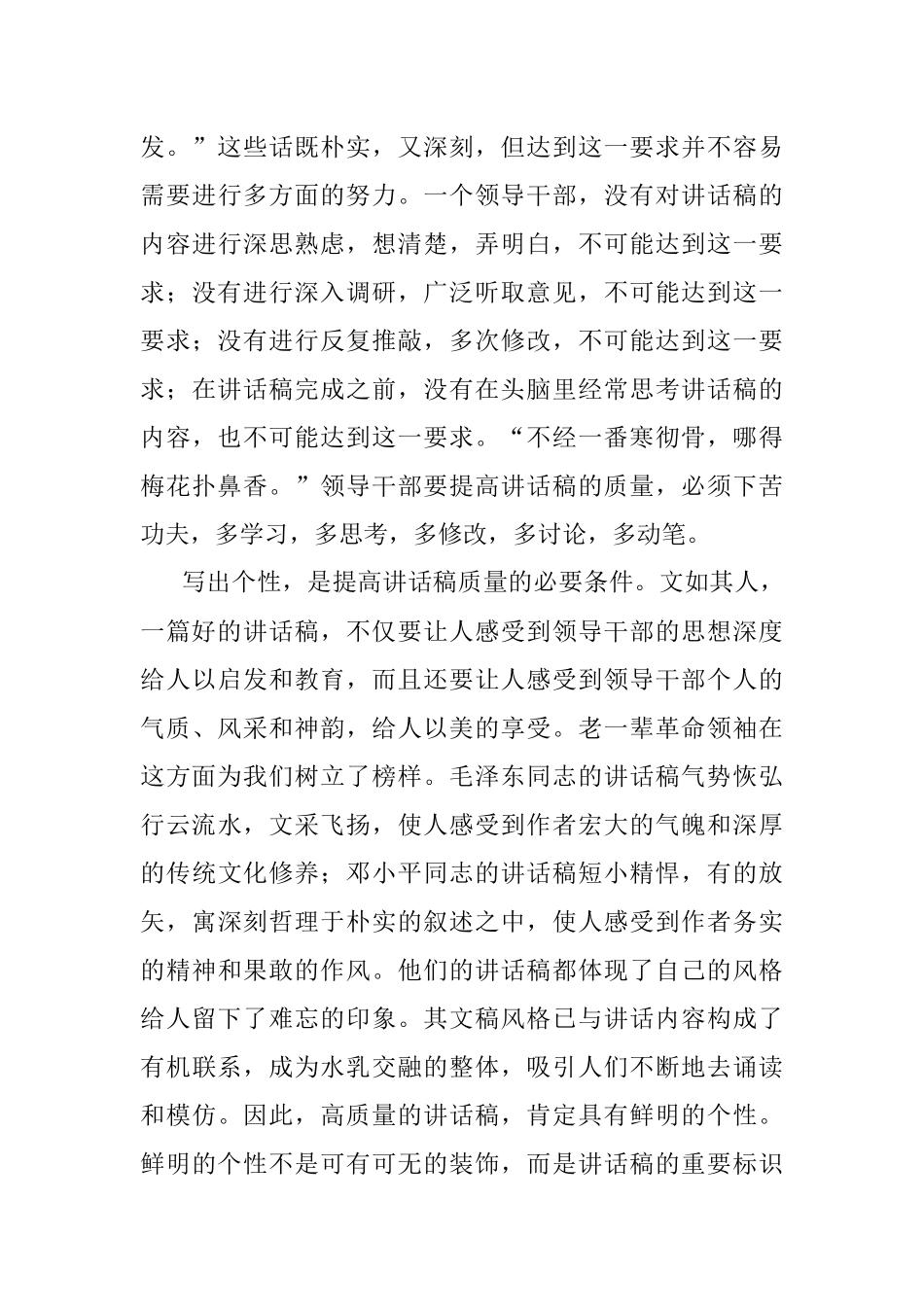 怎样提高领导干部讲话稿的质量.docx_第3页