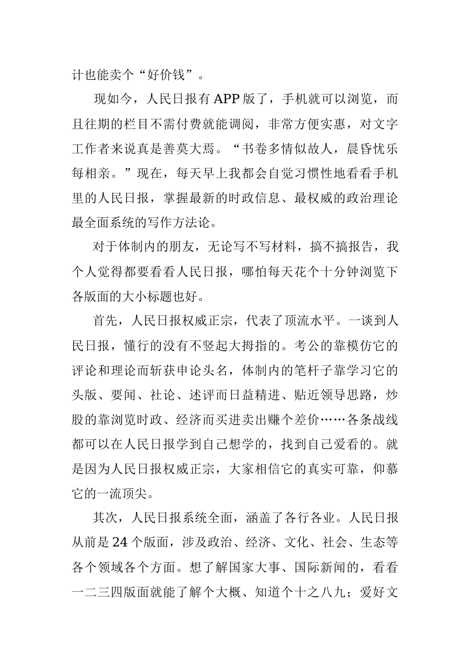 我为什么建议笔杆子每天看看《人民日报》.docx_第2页