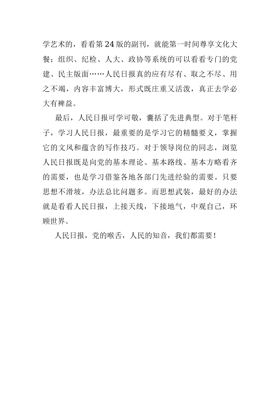 我为什么建议笔杆子每天看看《人民日报》.docx_第3页