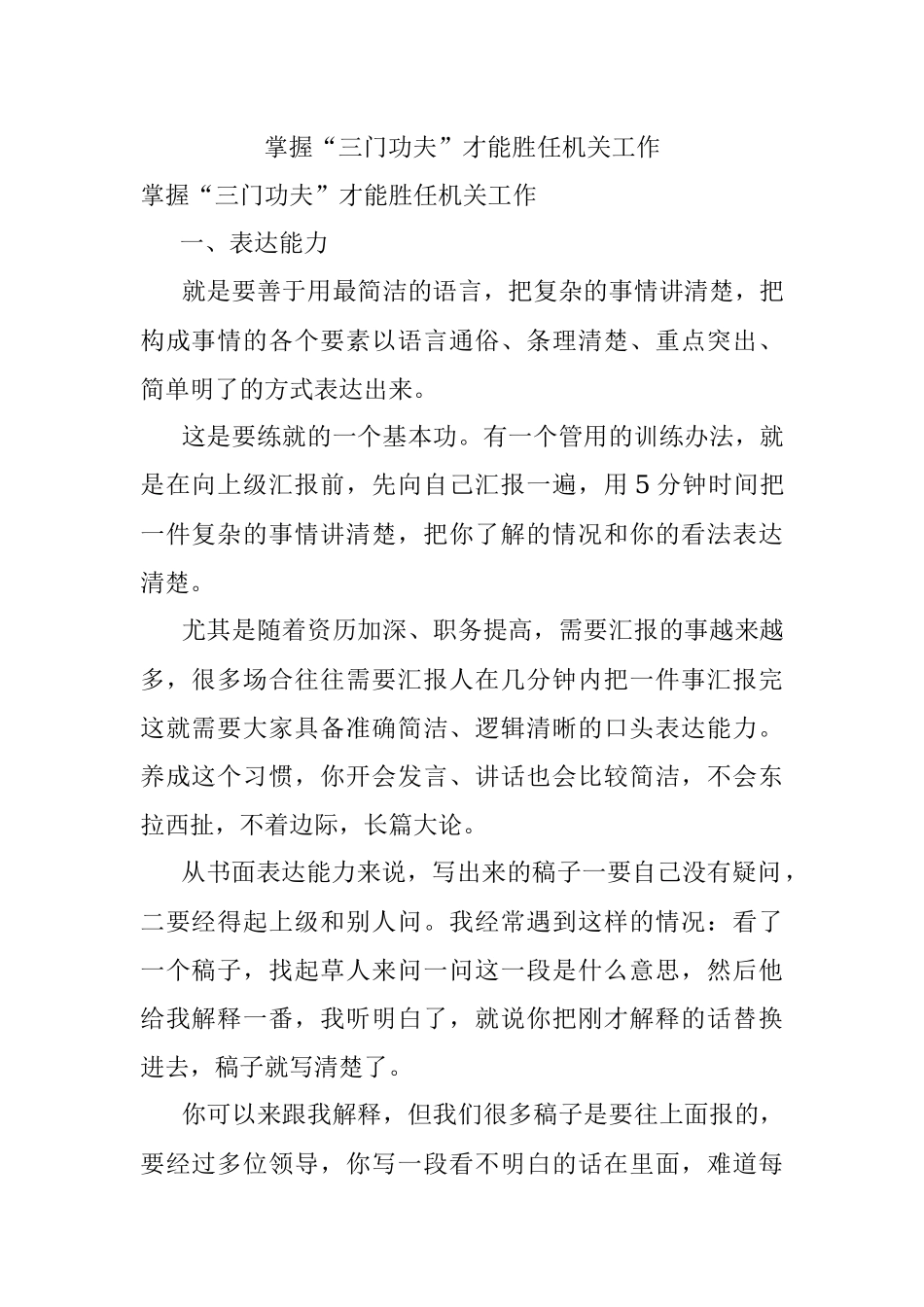 掌握“三门功夫”才能胜任机关工作.docx_第1页