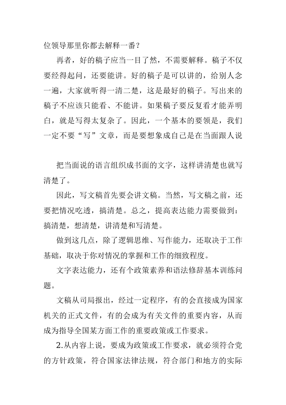 掌握“三门功夫”才能胜任机关工作.docx_第2页