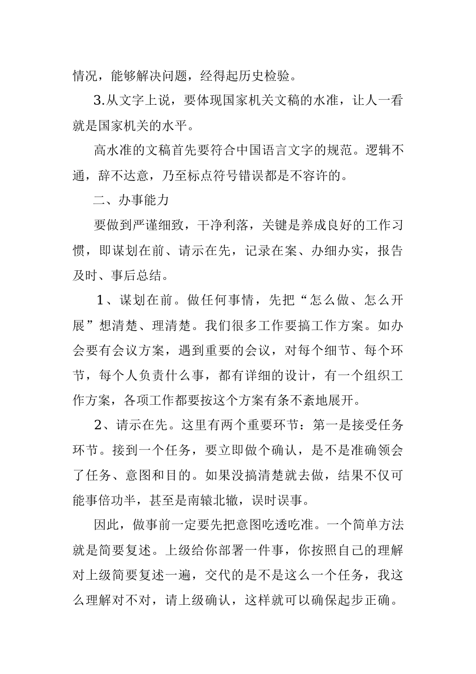 掌握“三门功夫”才能胜任机关工作.docx_第3页