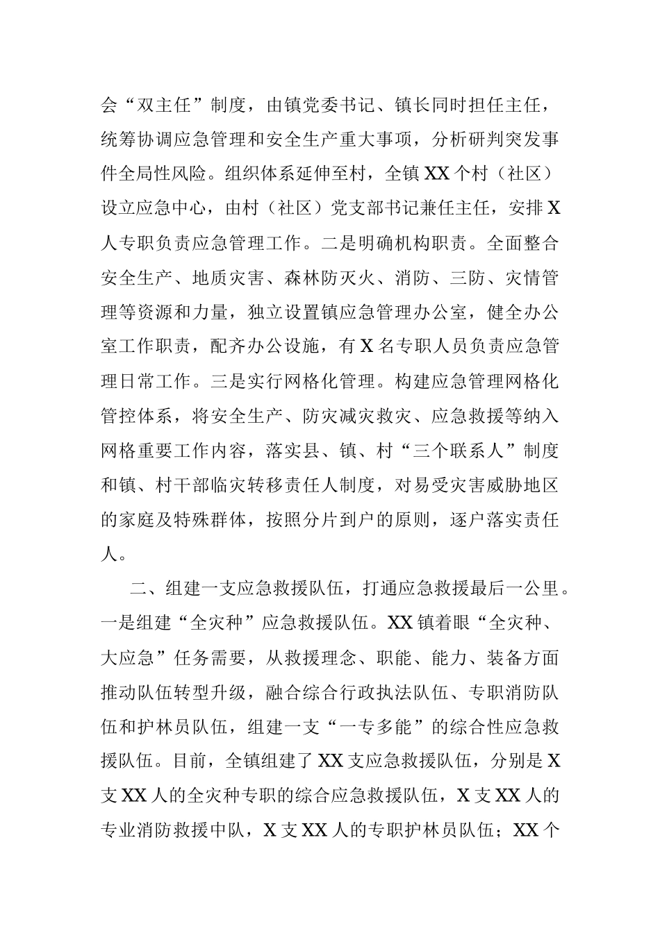 怎么样写好经验介绍材料？.docx_第2页