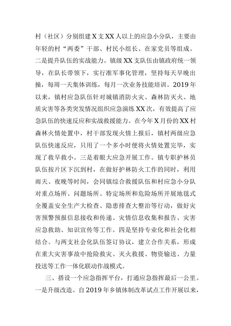 怎么样写好经验介绍材料？.docx_第3页