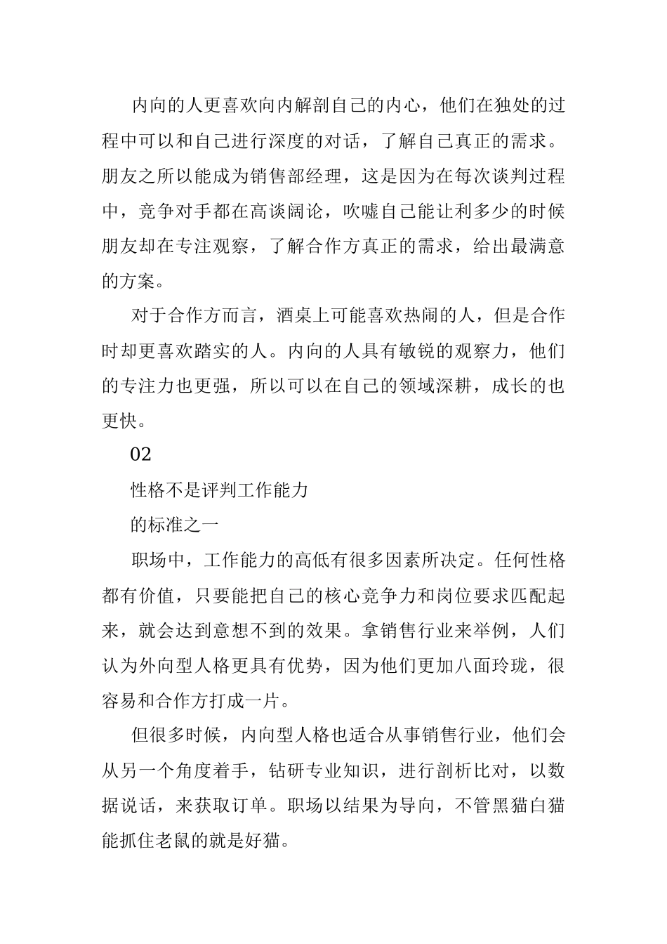 性格内向的人如何成为职场上的佼佼者.docx_第2页