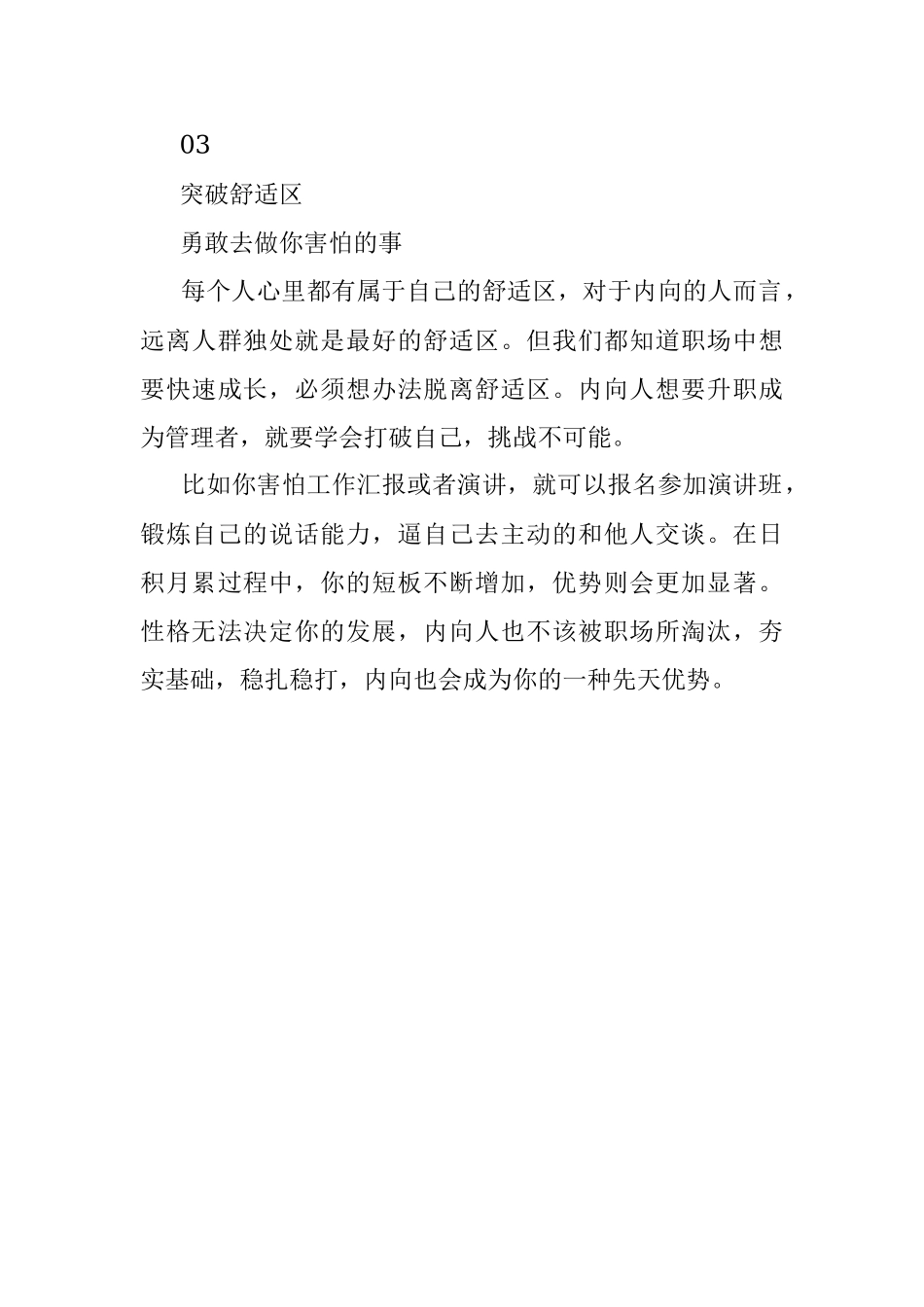 性格内向的人如何成为职场上的佼佼者.docx_第3页