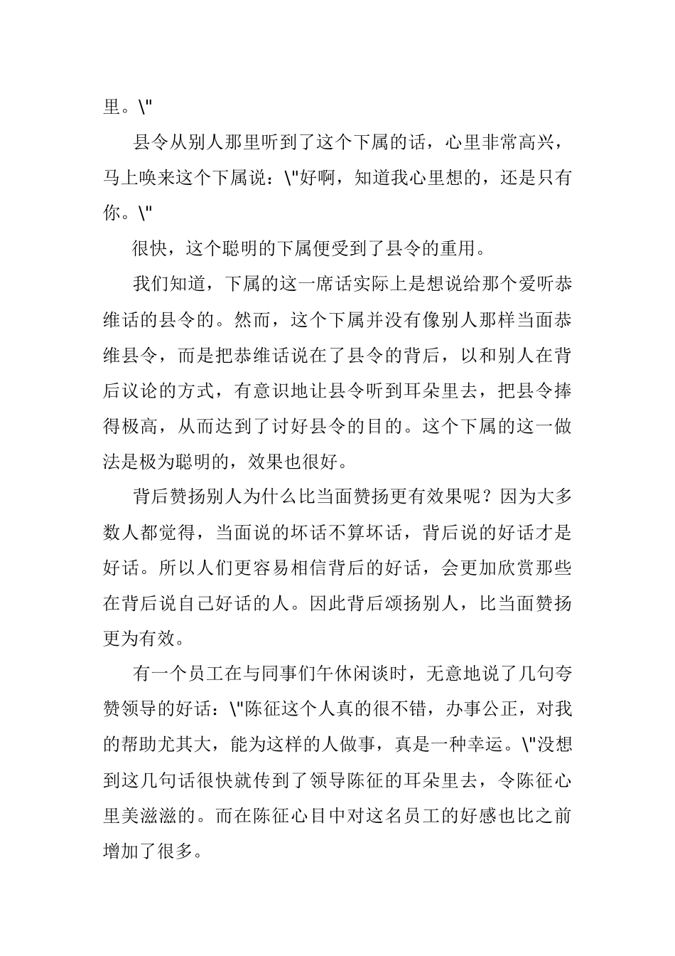 我见过的最高级的恭维领导的方法.docx_第2页