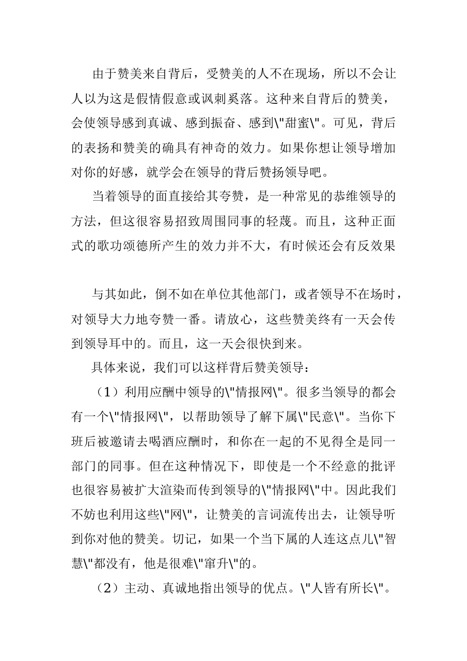 我见过的最高级的恭维领导的方法.docx_第3页