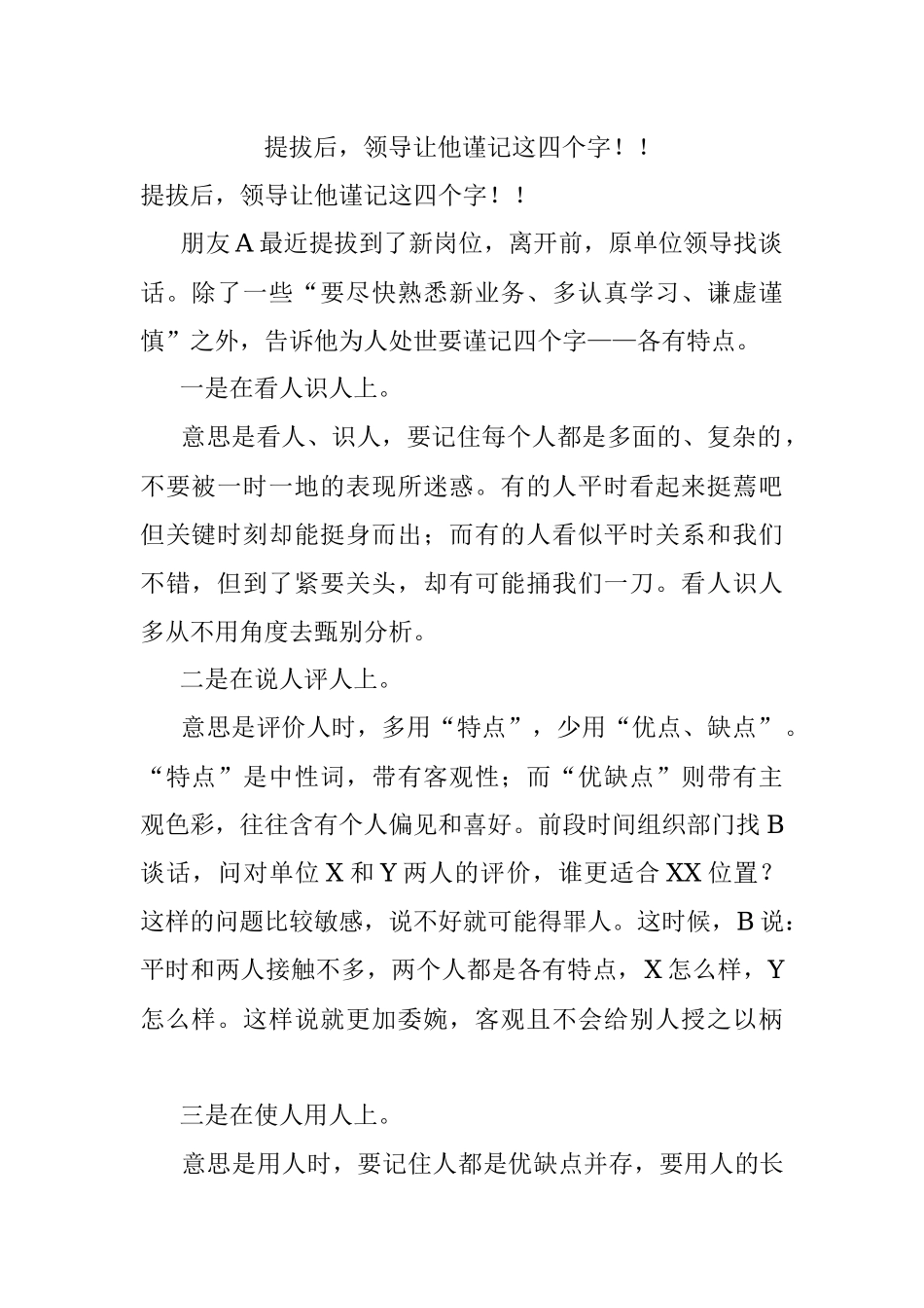 提拔后领导让他谨记这四个字！！.docx_第1页