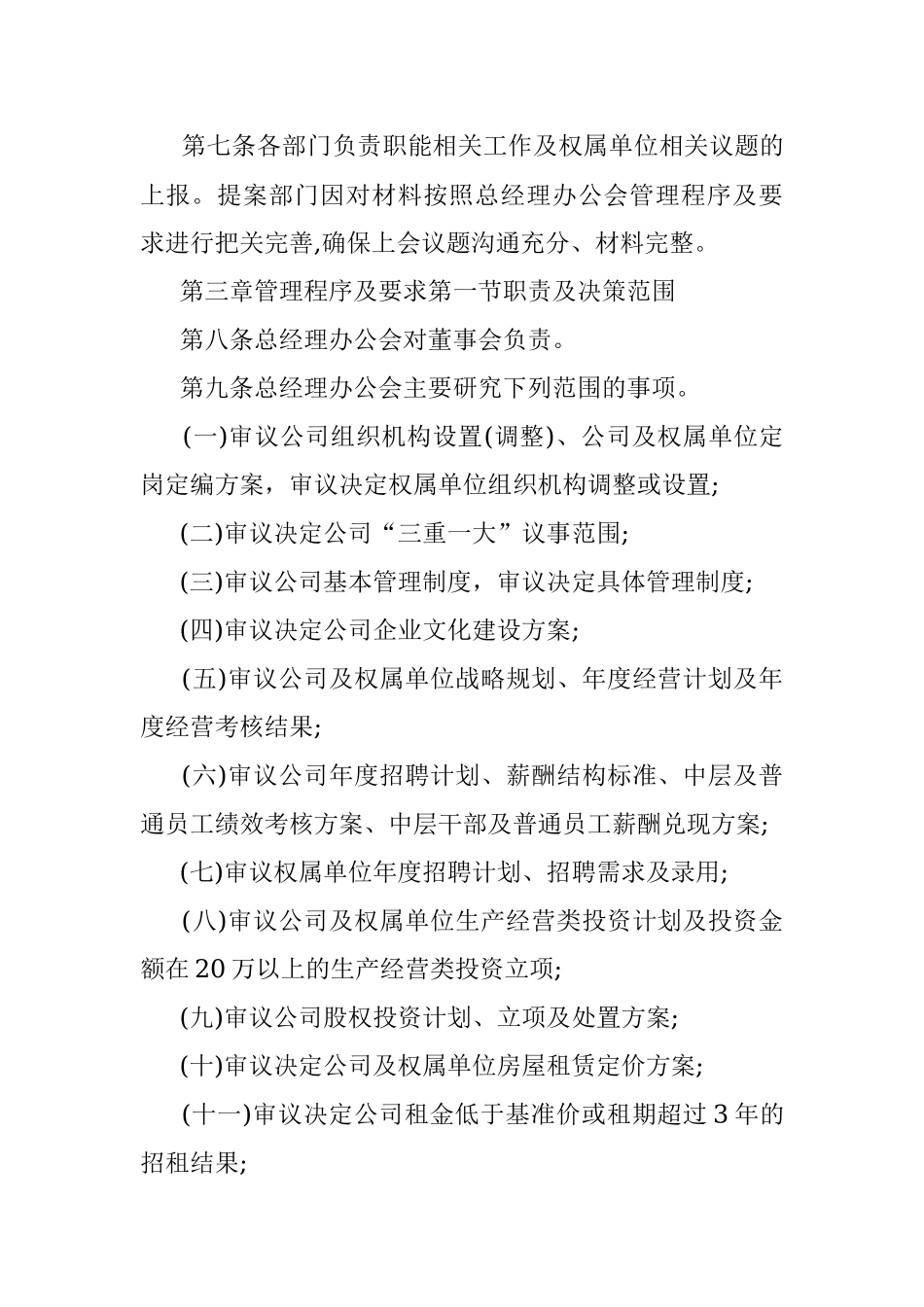 总经理办公会议事规则1.docx_第2页
