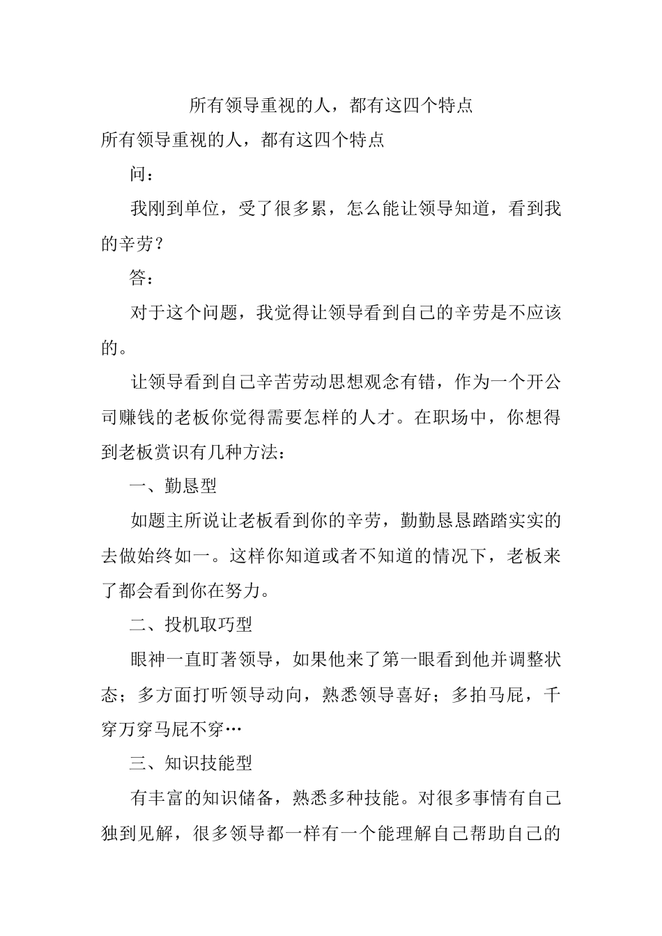 所有领导重视的人都有这四个特点.docx_第1页