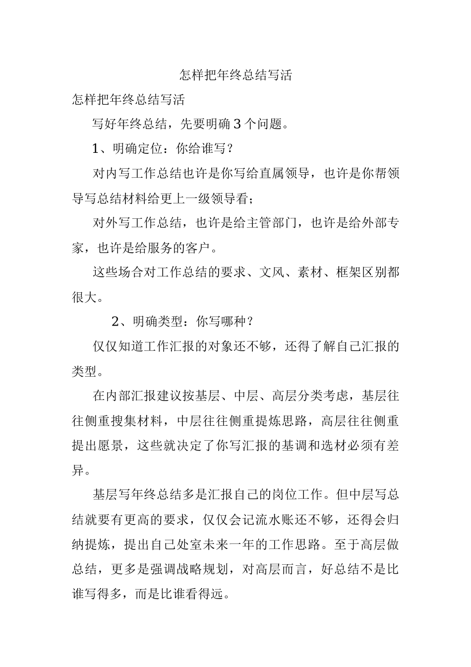 怎样把年终总结写活.docx_第1页