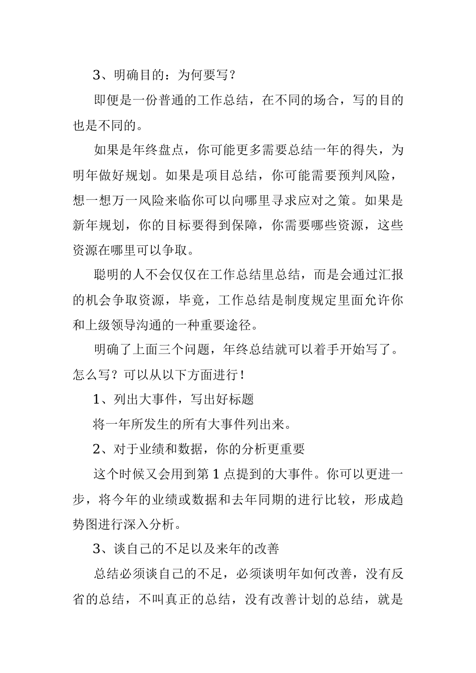 怎样把年终总结写活.docx_第2页
