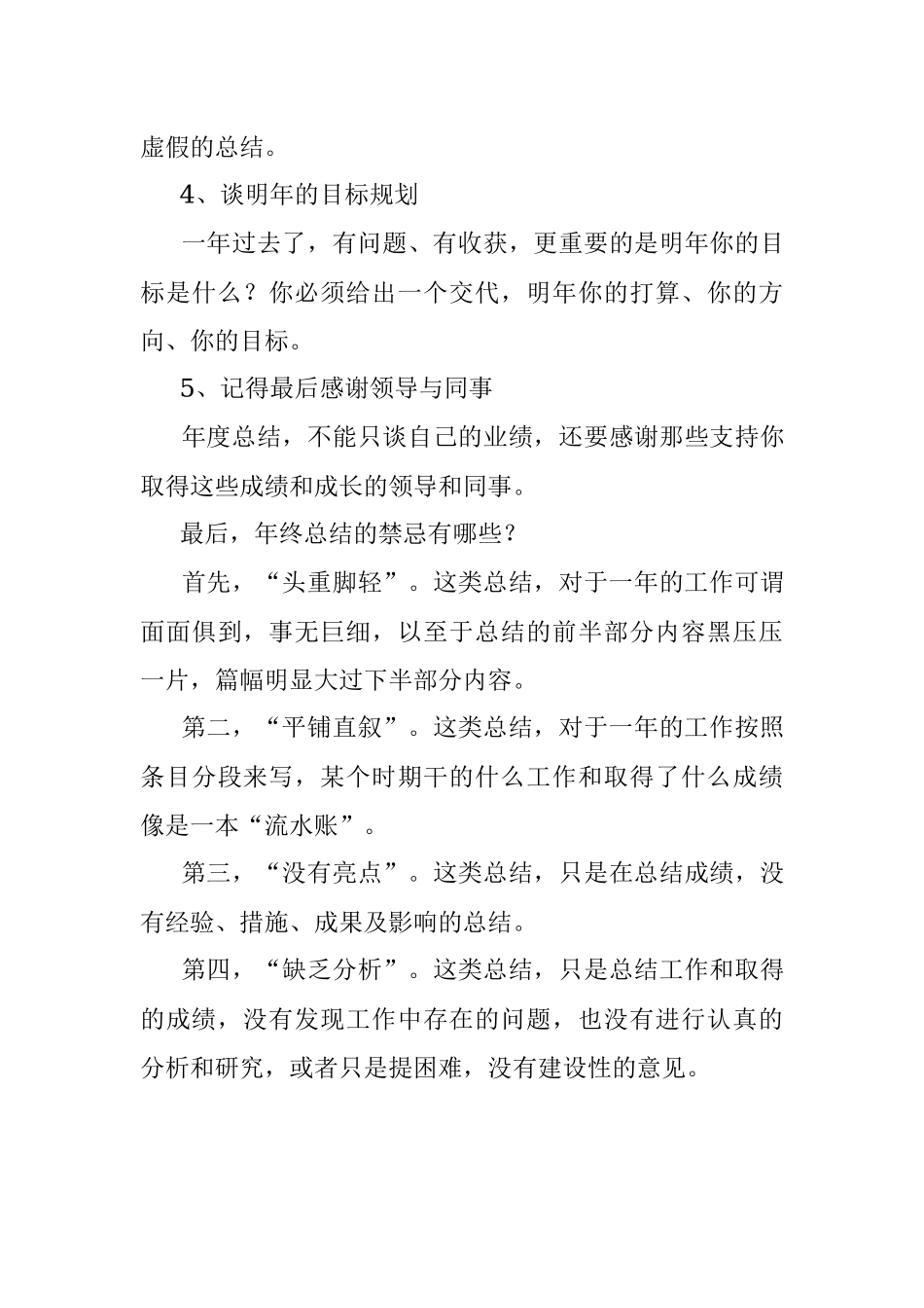 怎样把年终总结写活.docx_第3页